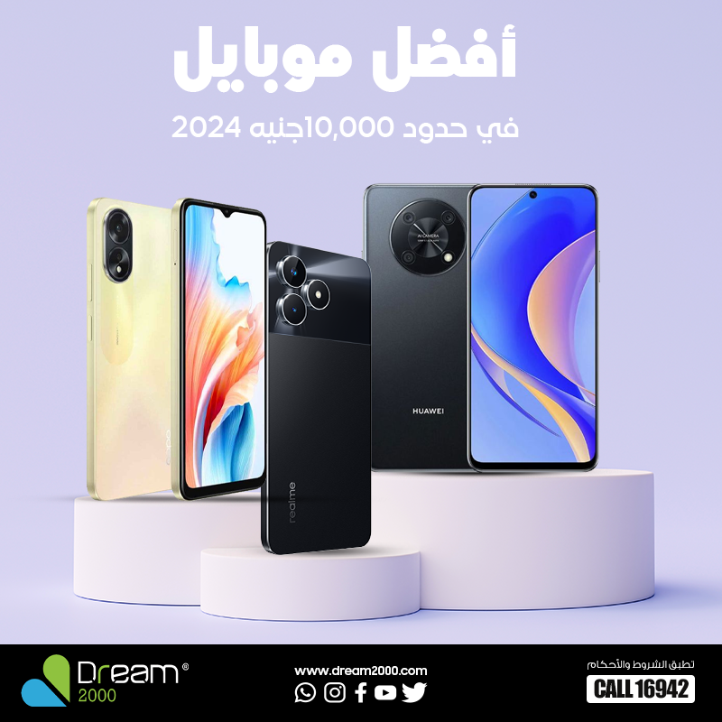 أفضل موبايل في حدود 10000 جنيه 2024