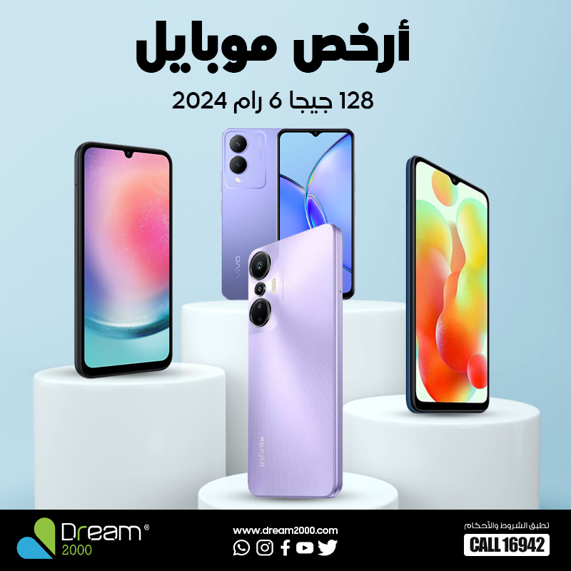 أرخص موبايل 128 جيجا 6 رام 2024