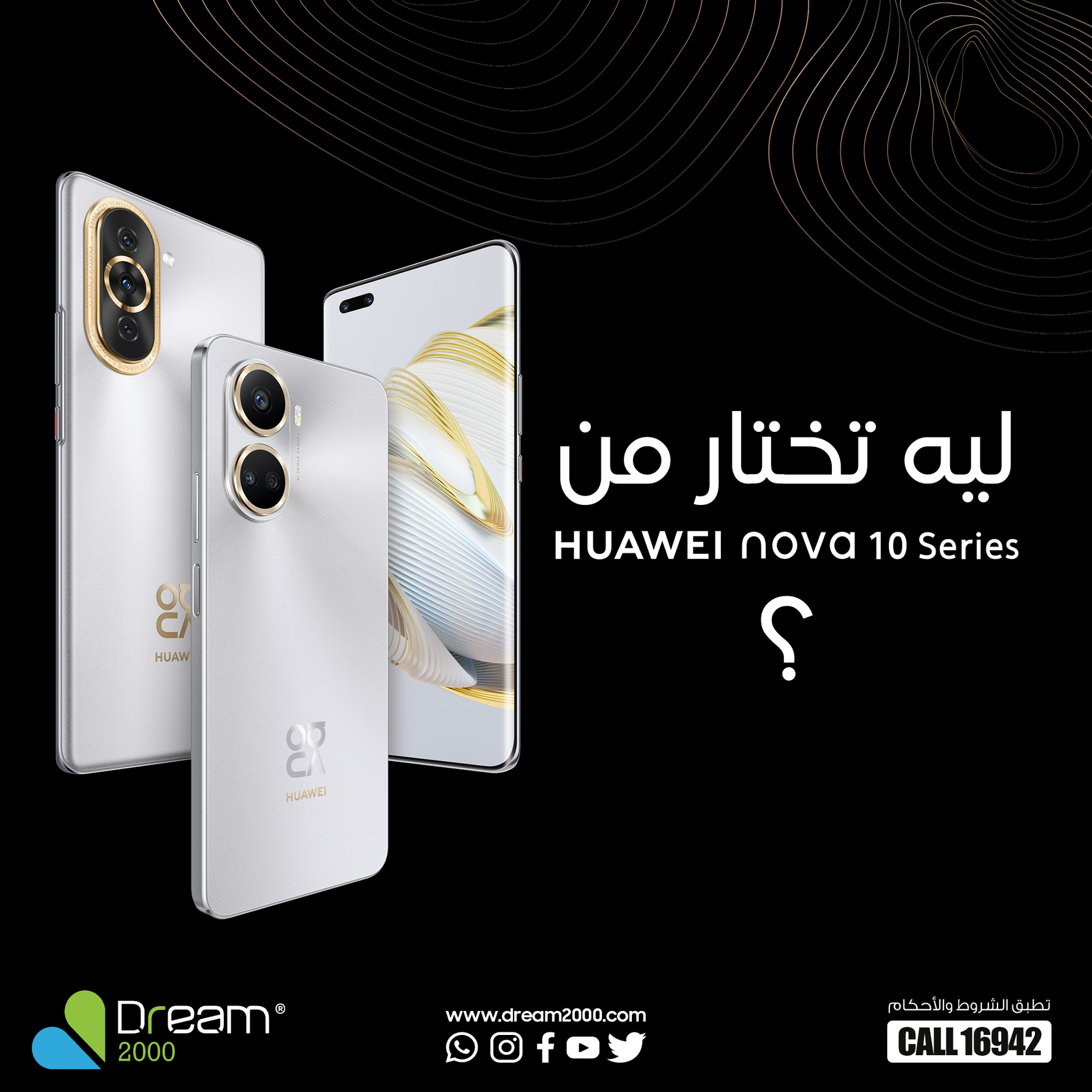 ليه تختار منhwawi new series?
