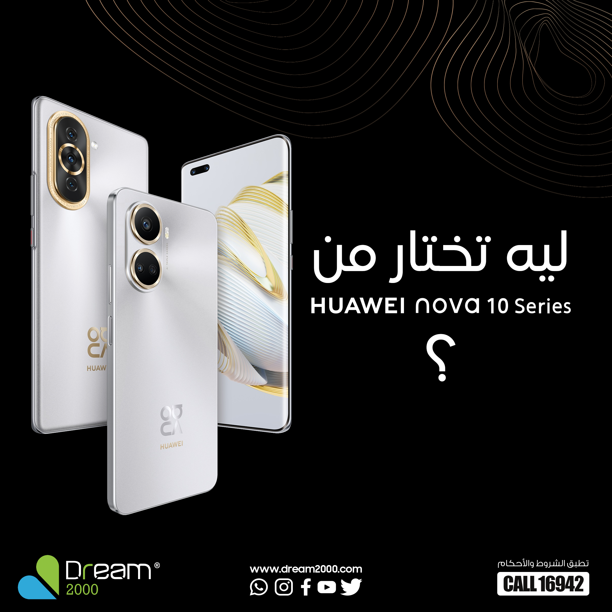 ليه تختار منhwawi new series?