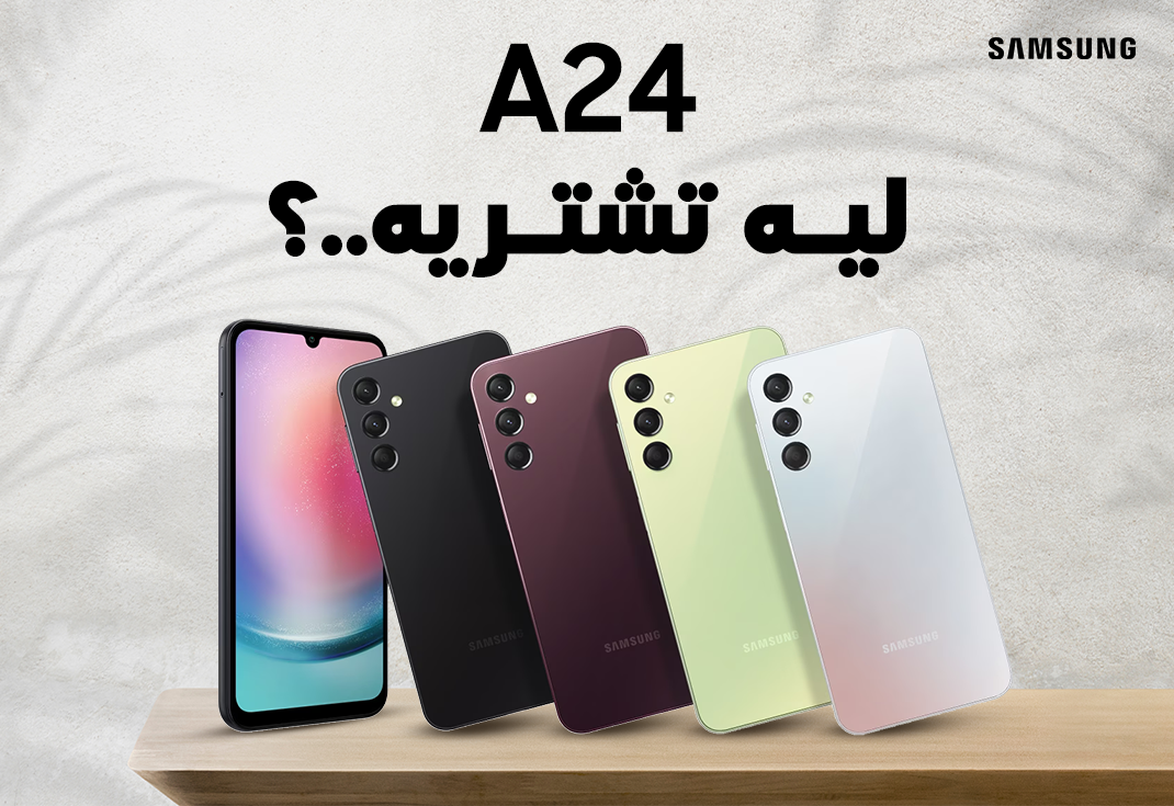 كل ما تريد معرفته عن Galaxy A24