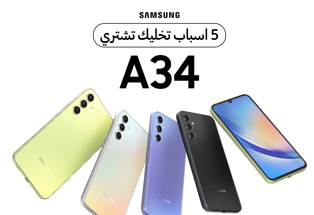 كل ما تريد معرفته عن Galaxy A34