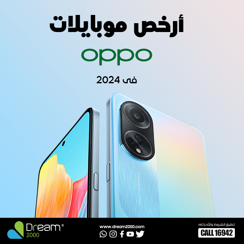 أرخص موبايل اوبو 2024 بمواصفات جيدة